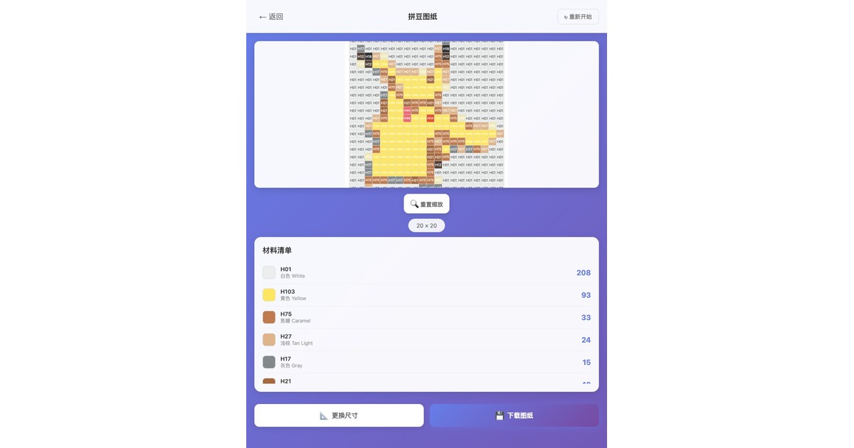 一拍成豆（Perler Snap） 截图 1