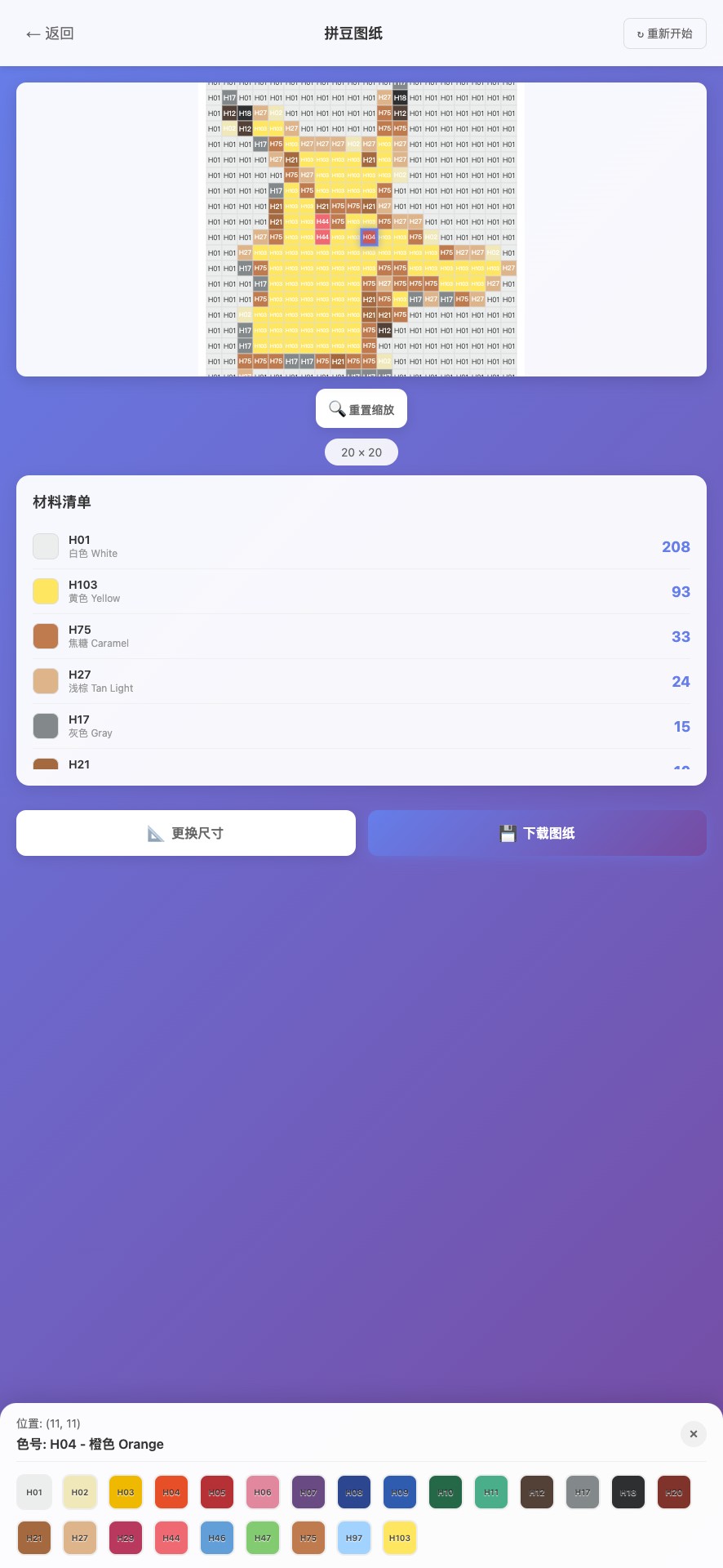 一拍成豆（Perler Snap） 截图 2